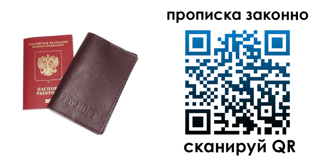 прописка для работы в Саянске