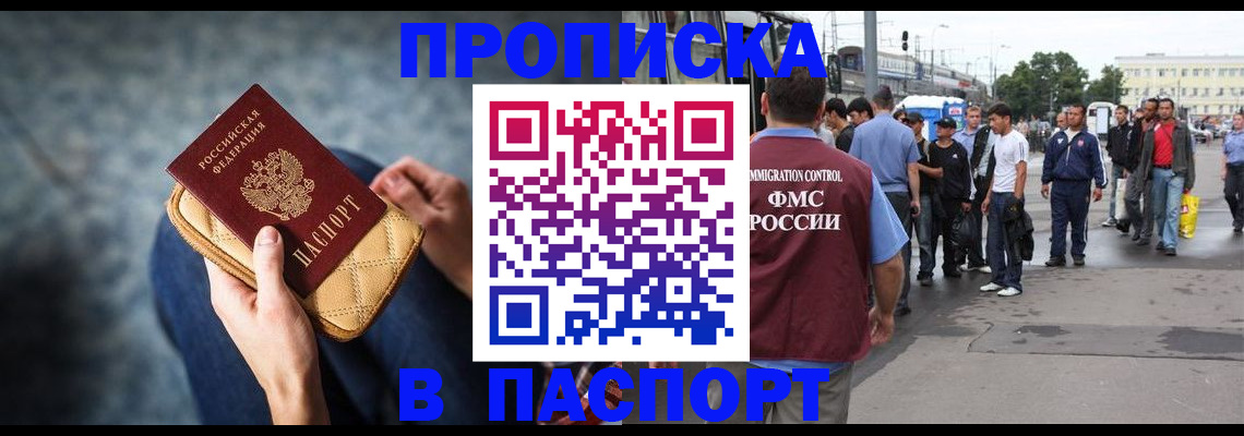 прописка законно в Саянске