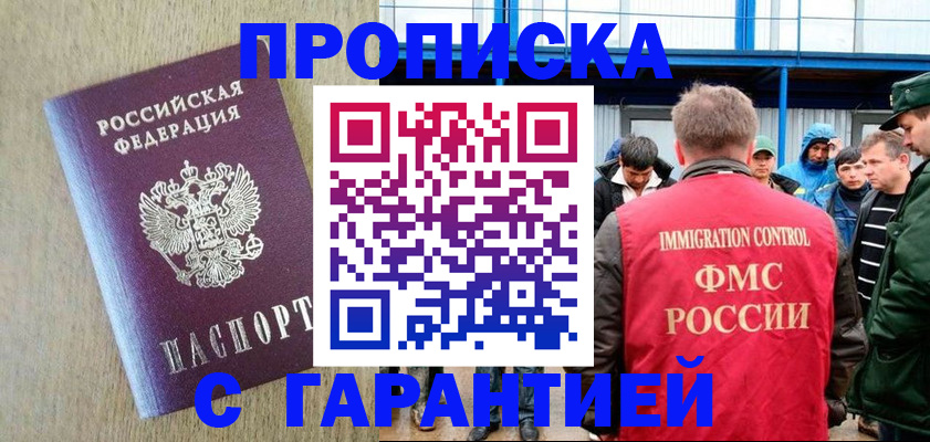 купить прописку в Саянске