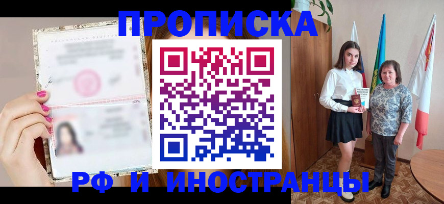 временная регистрация для школы в Саянске